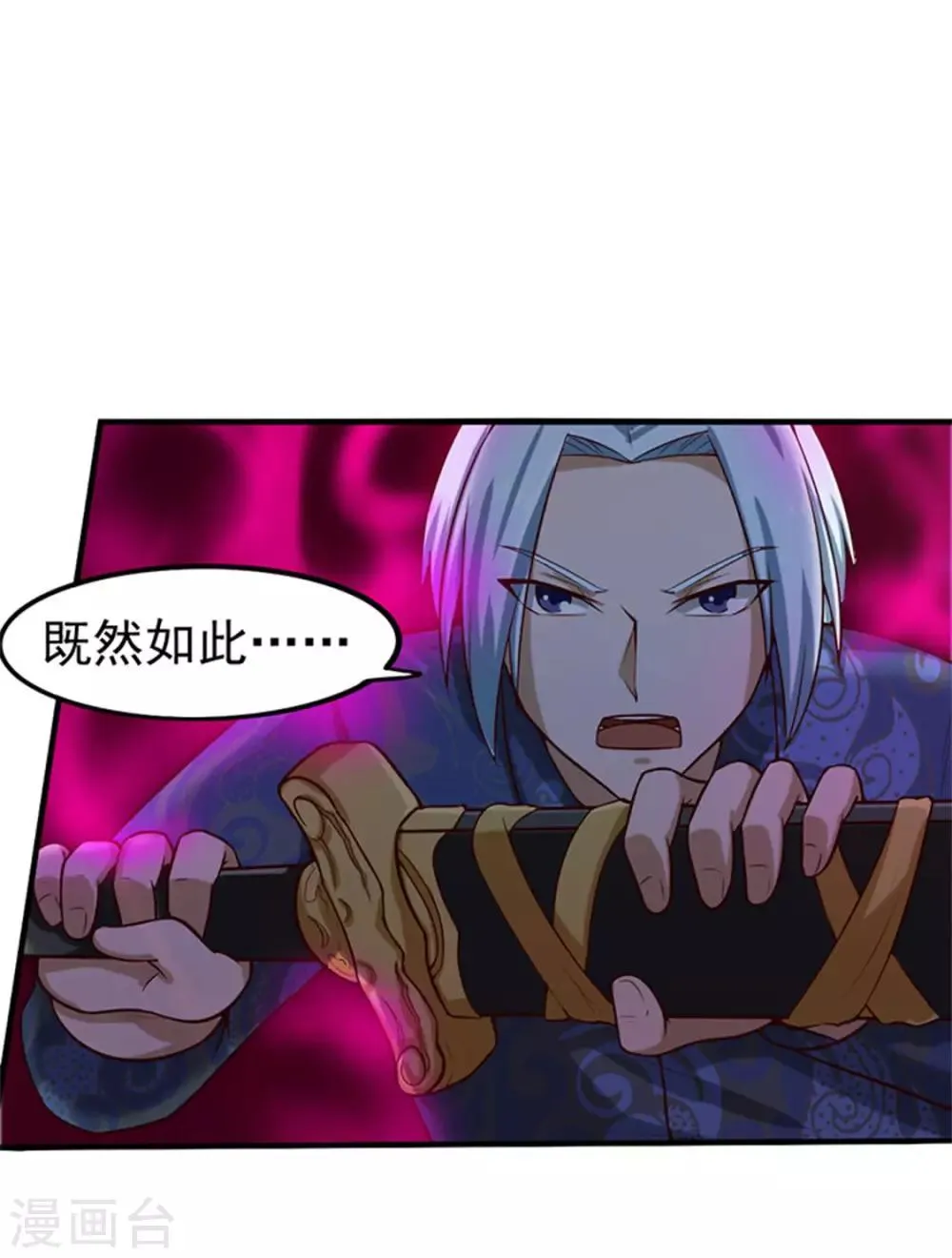 第177话 青龙斩 第16页