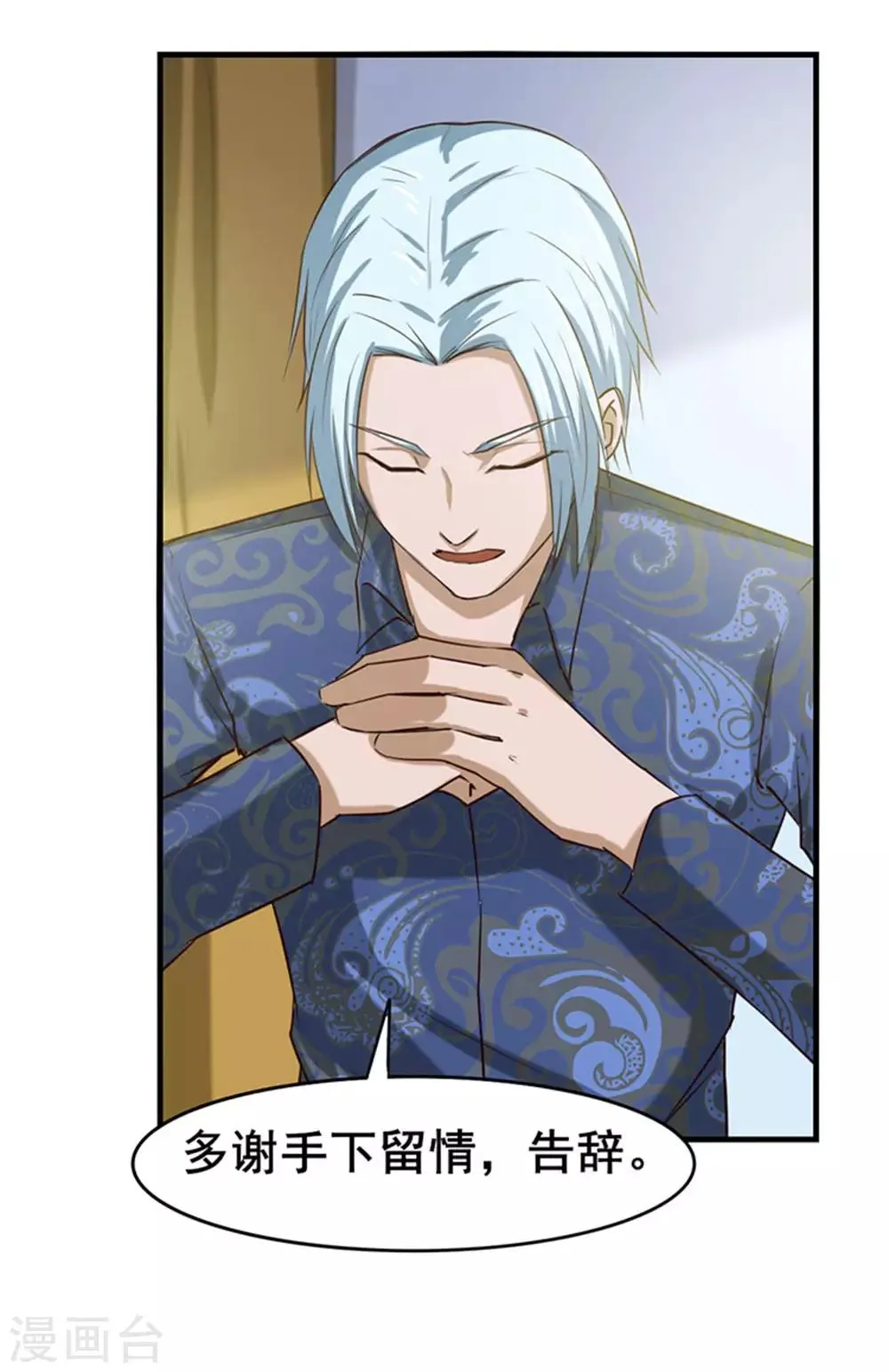第178话 西蜀剑派 第8页