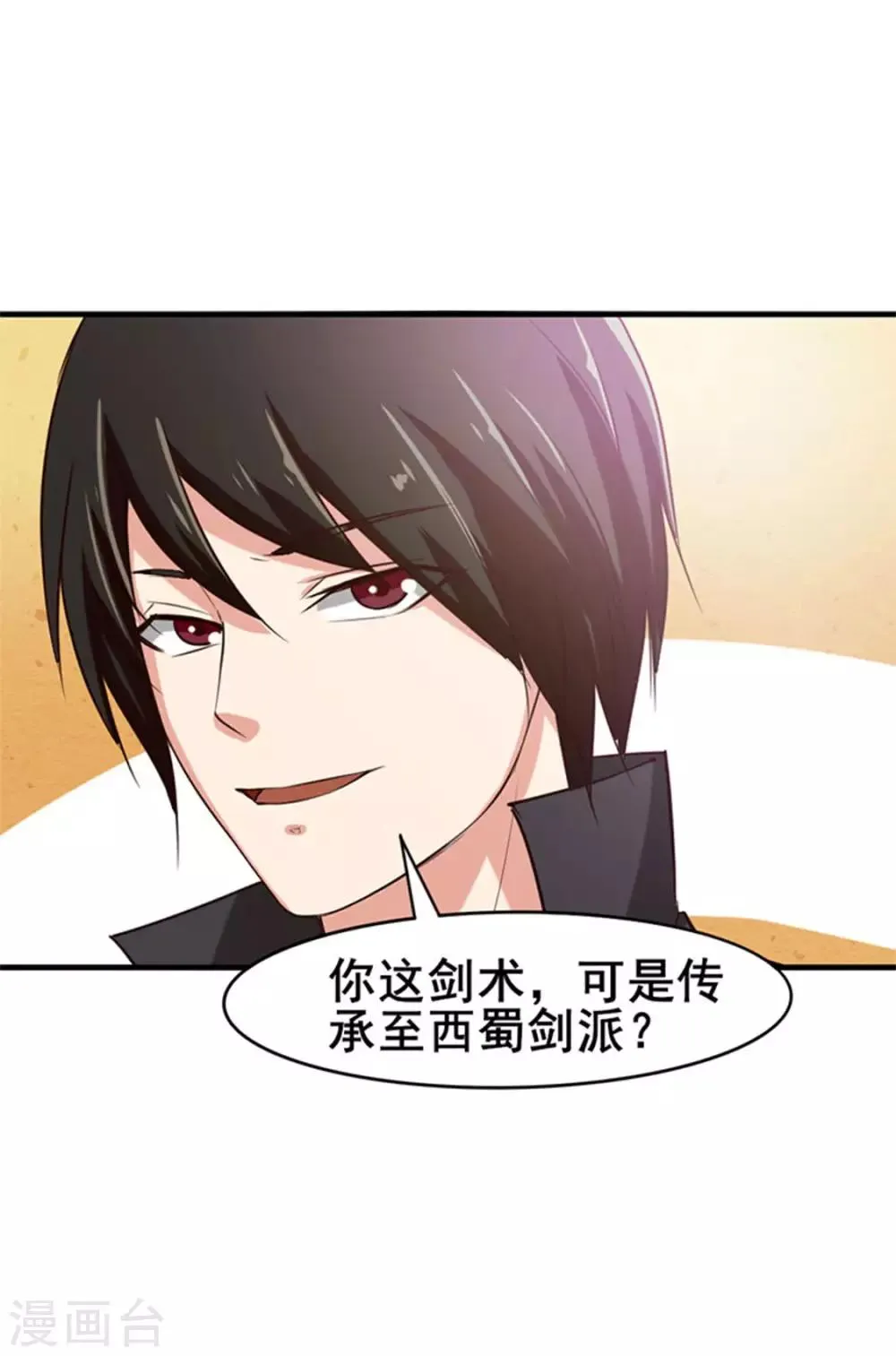 第178话 西蜀剑派 第9页