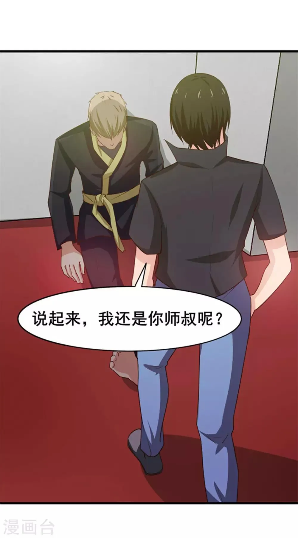 第178话 西蜀剑派 第14页
