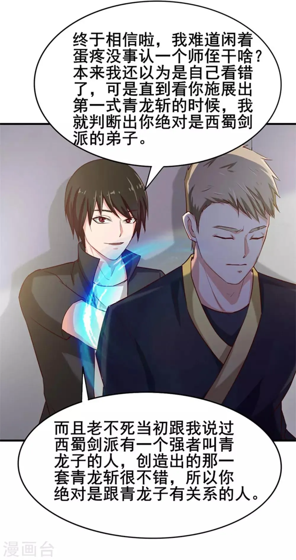 第178话 西蜀剑派 第26页
