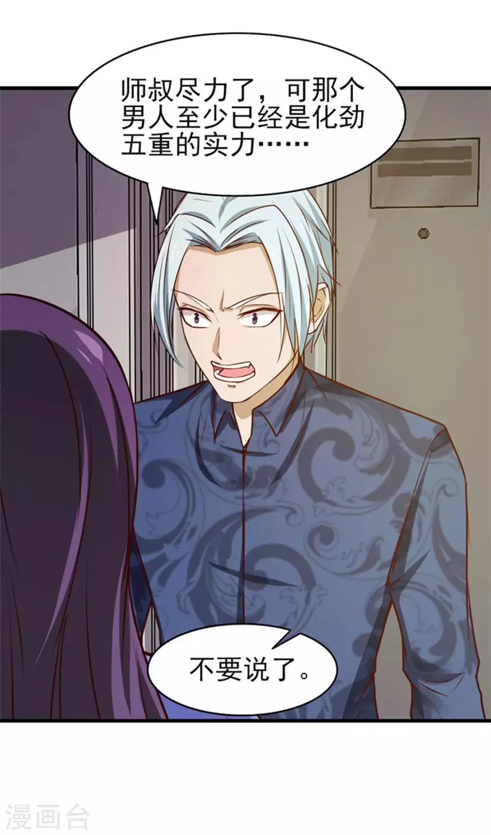 第181话 为师助你一臂之力 第5页