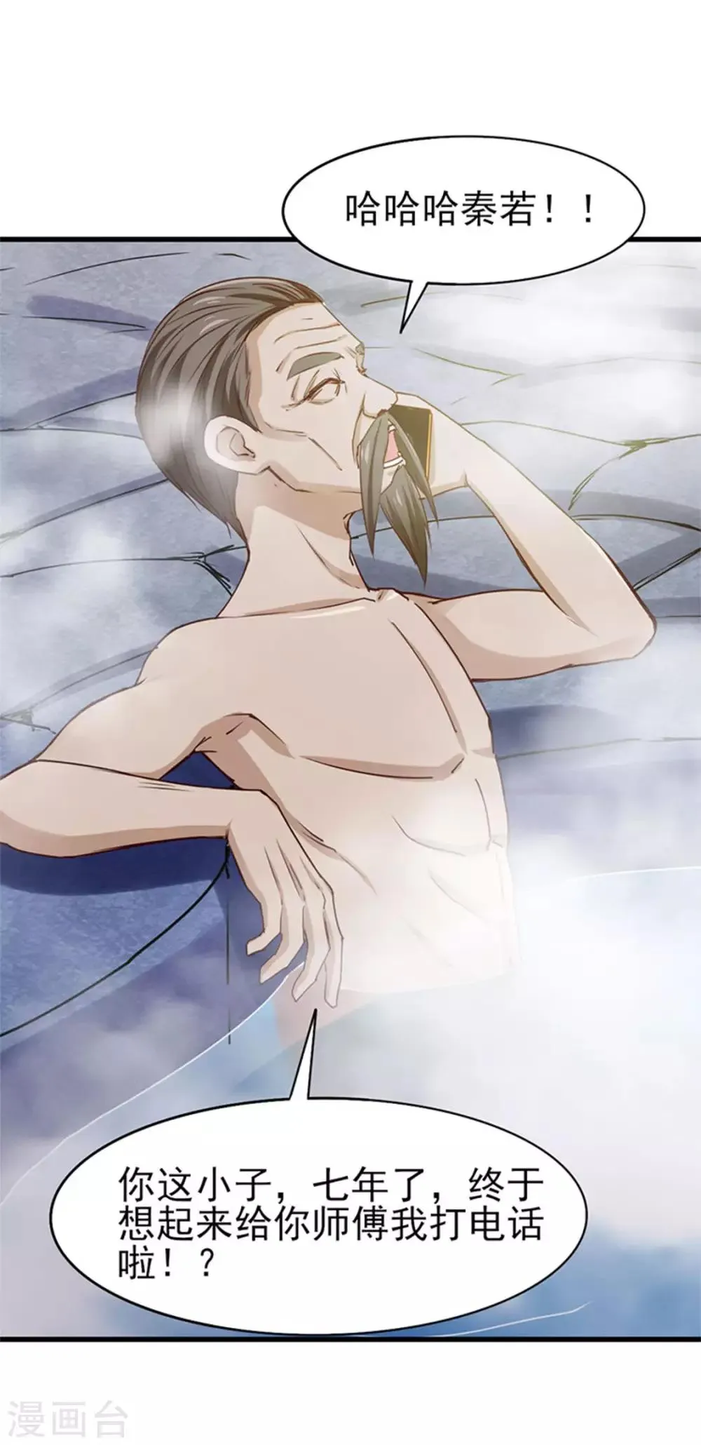 第181话 为师助你一臂之力 第23页