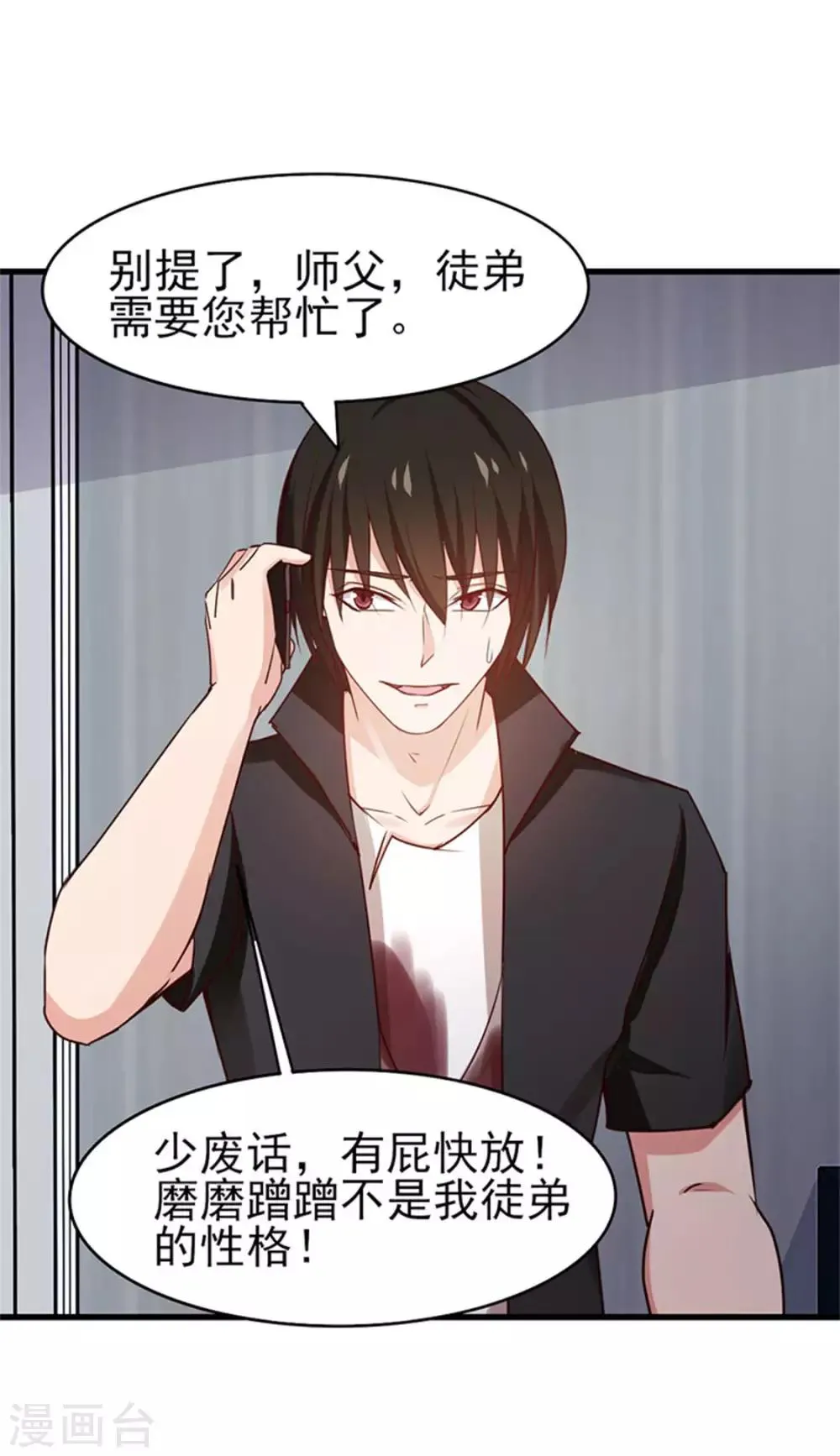 第181话 为师助你一臂之力 第24页