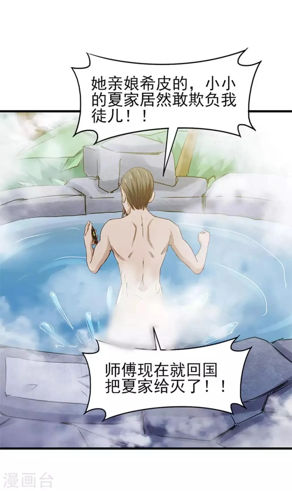 第181话 为师助你一臂之力 第26页