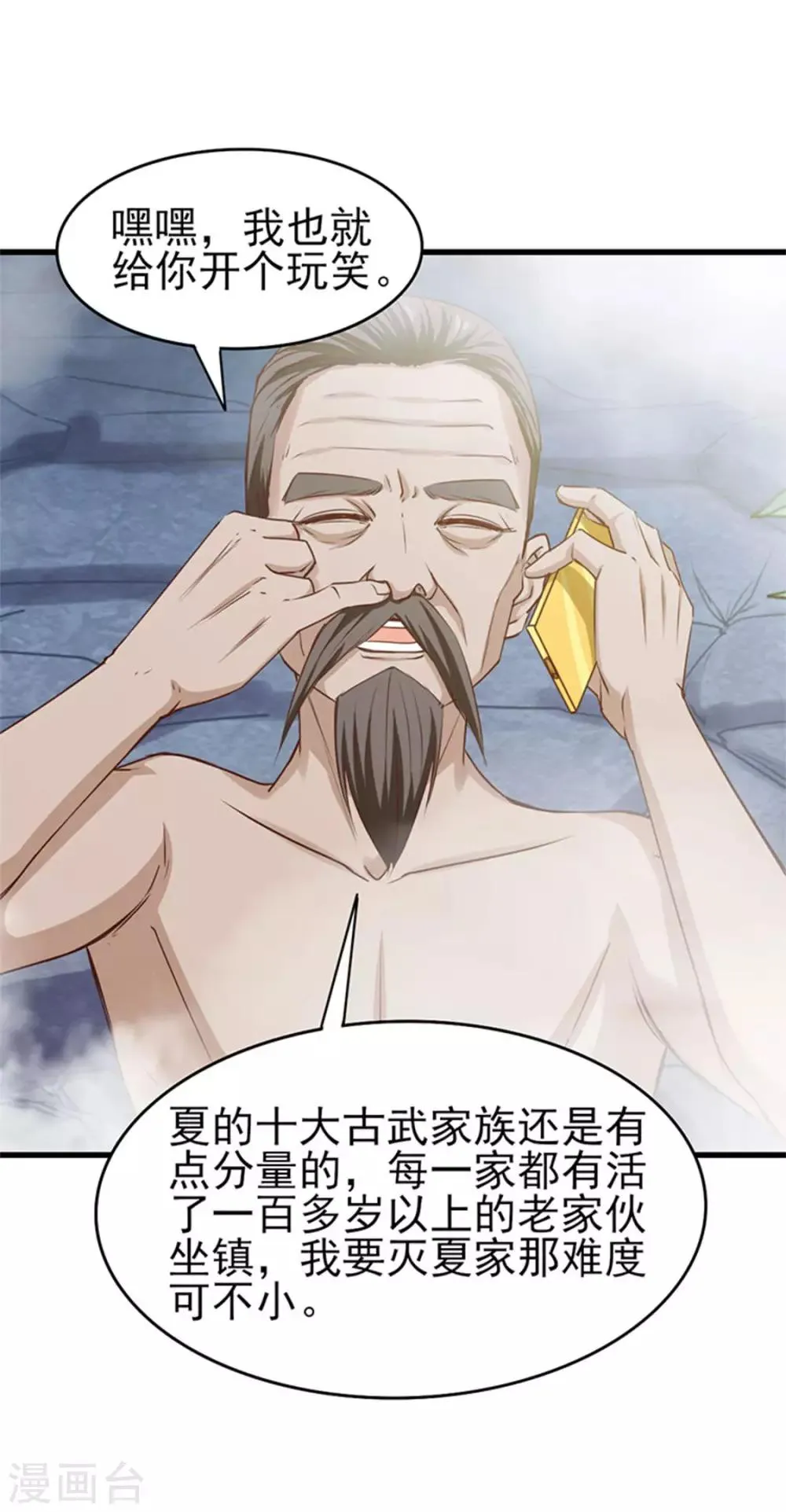 第181话 为师助你一臂之力 第28页