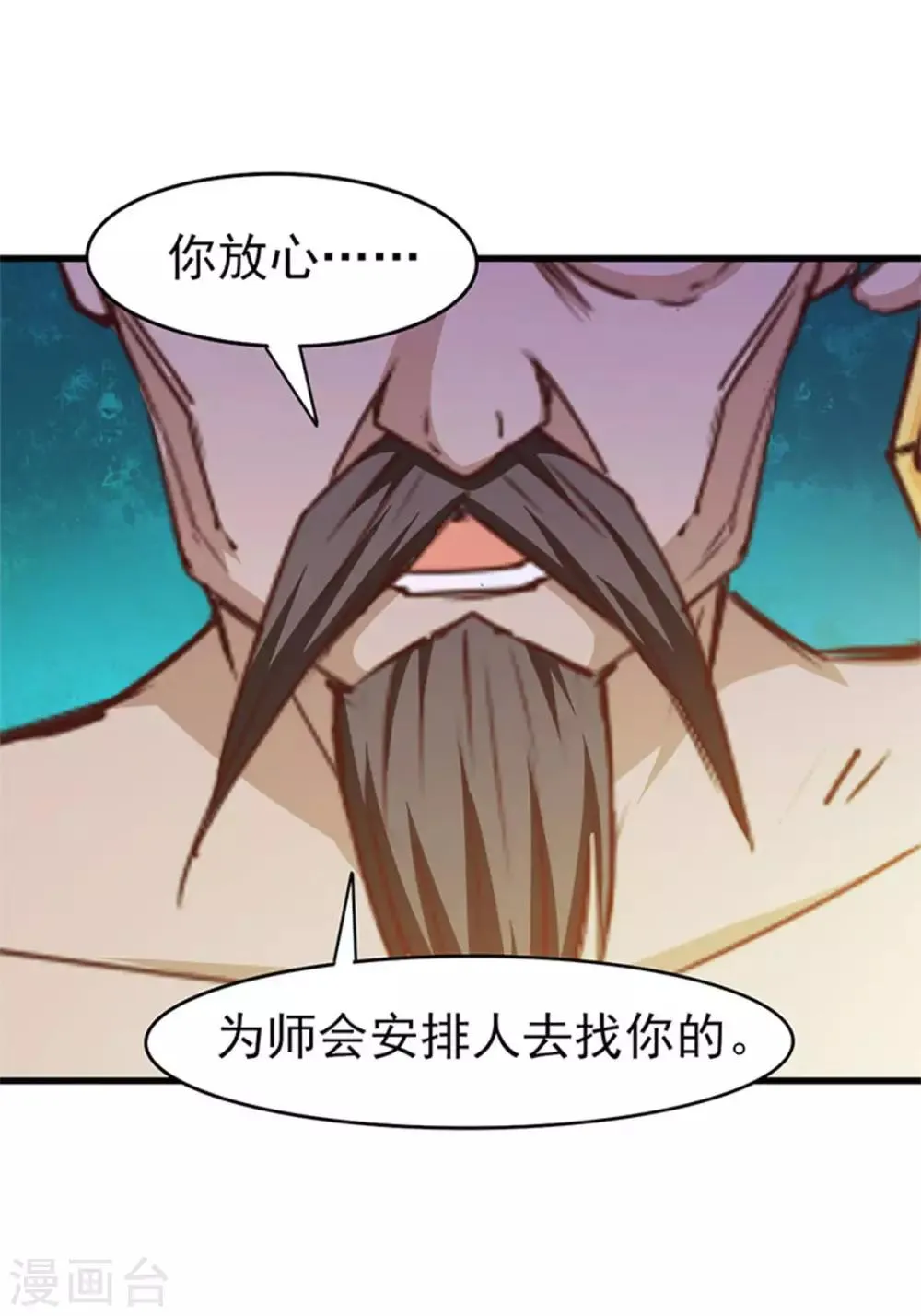 第181话 为师助你一臂之力 第30页