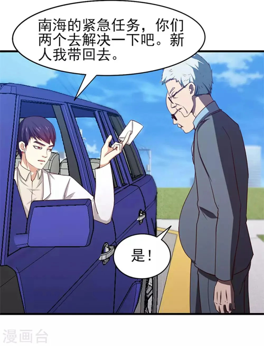 第184话 格斗训练场 第7页