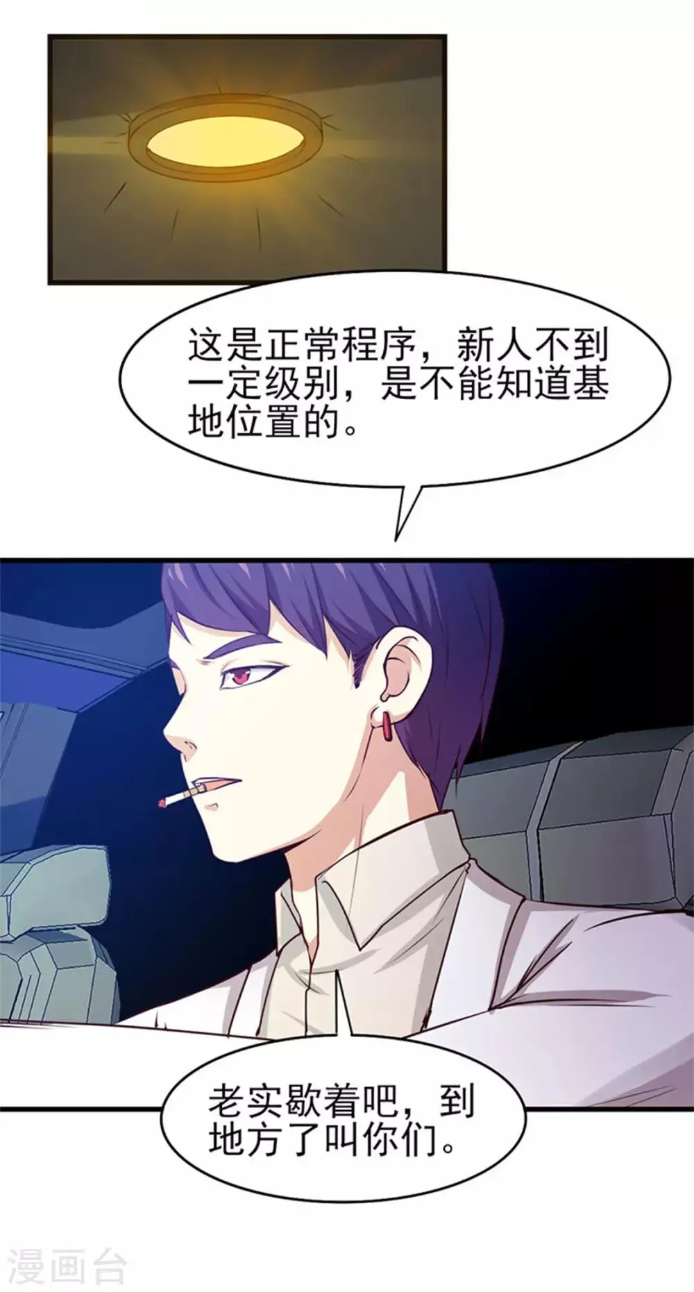 第184话 格斗训练场 第20页