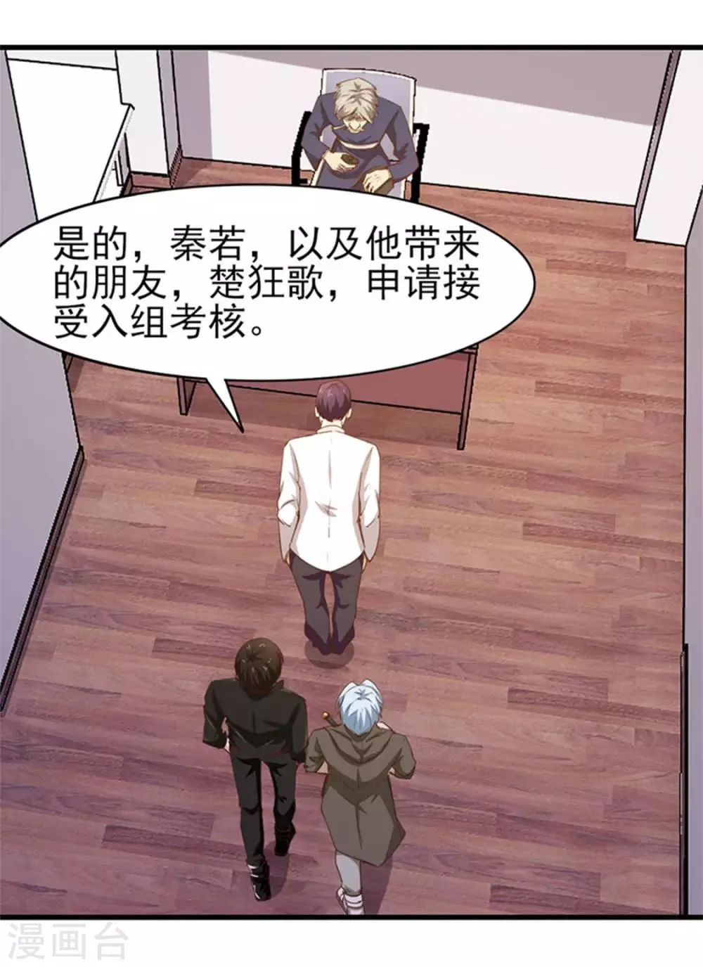 第185话 淘汰赛 第7页