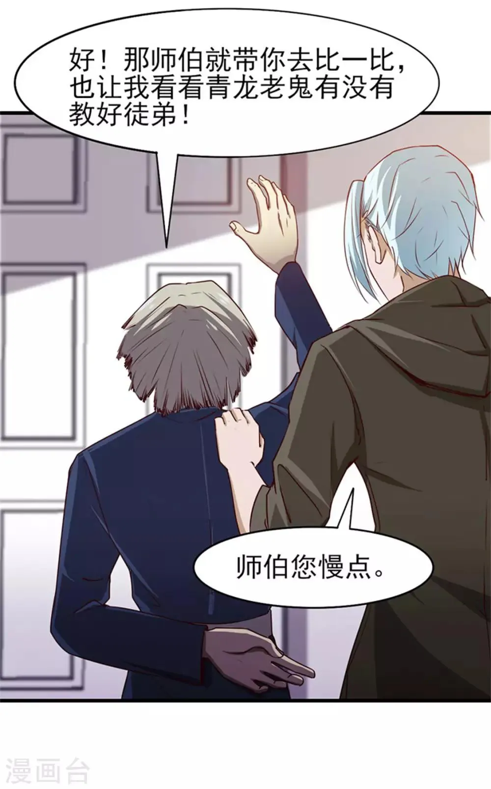 第185话 淘汰赛 第16页