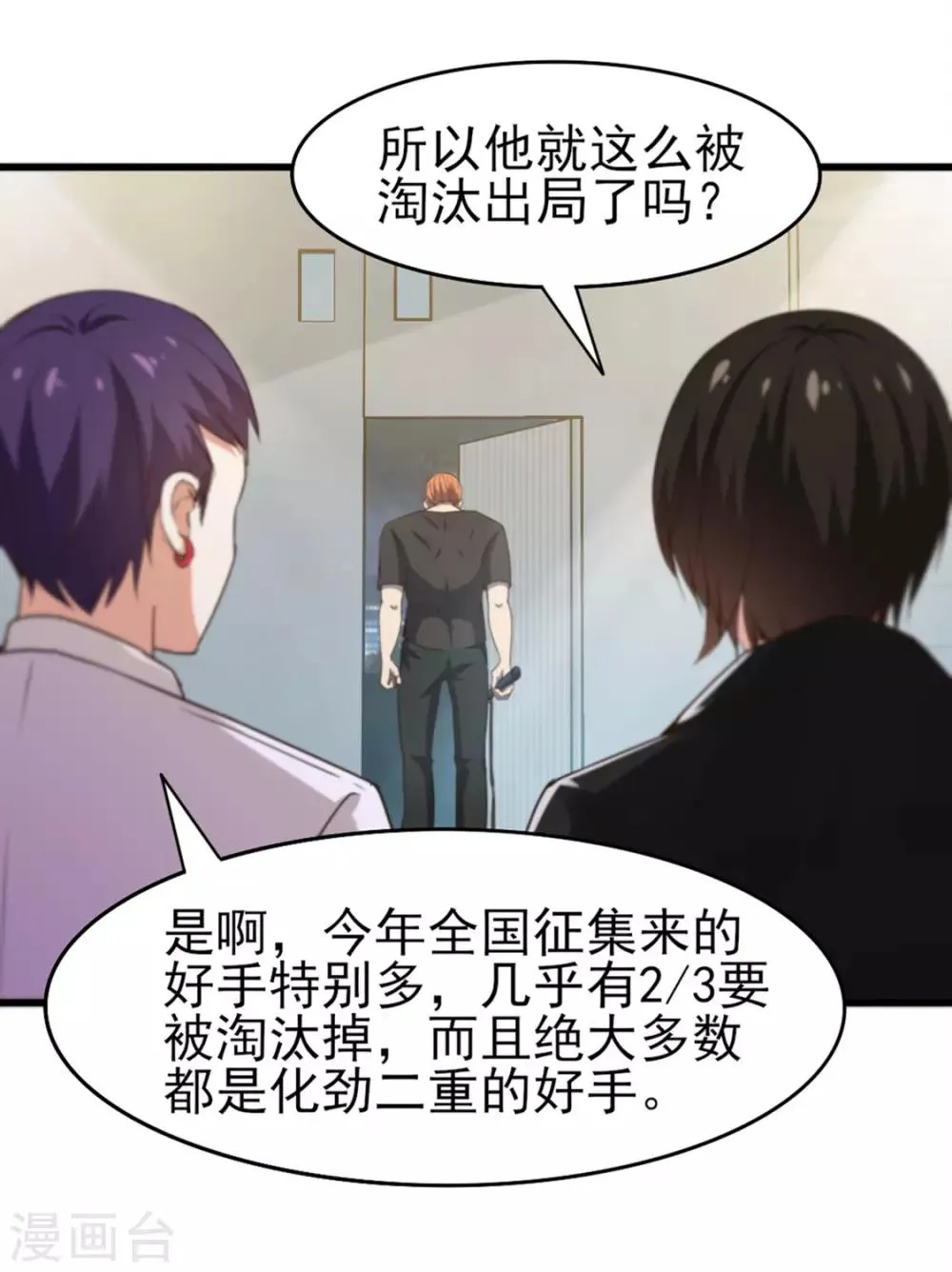 第186话 二挑一 第3页