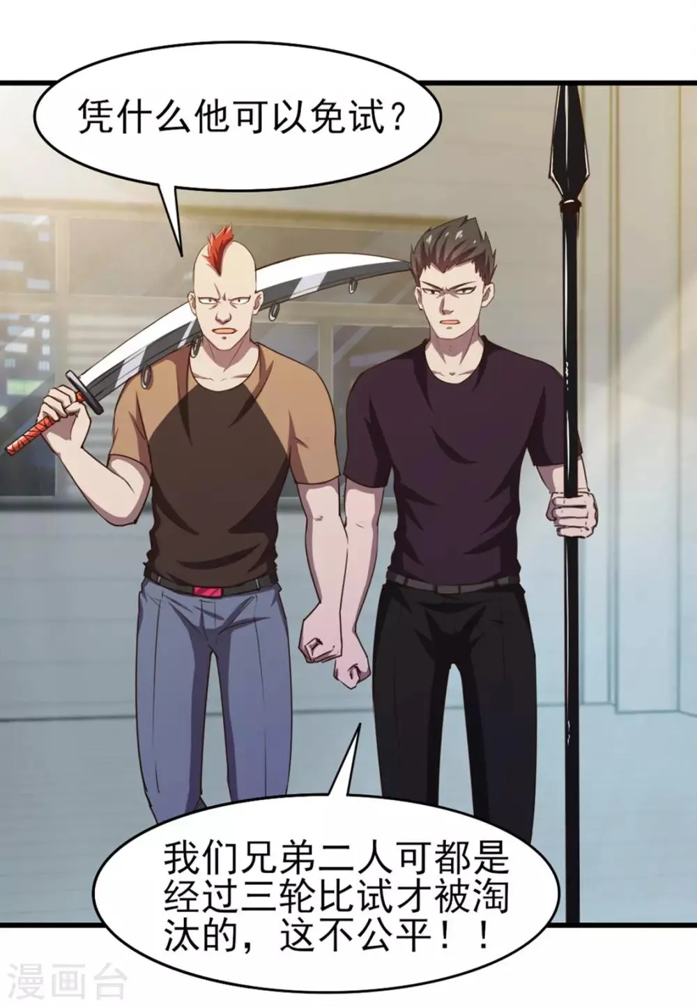 第186话 二挑一 第5页