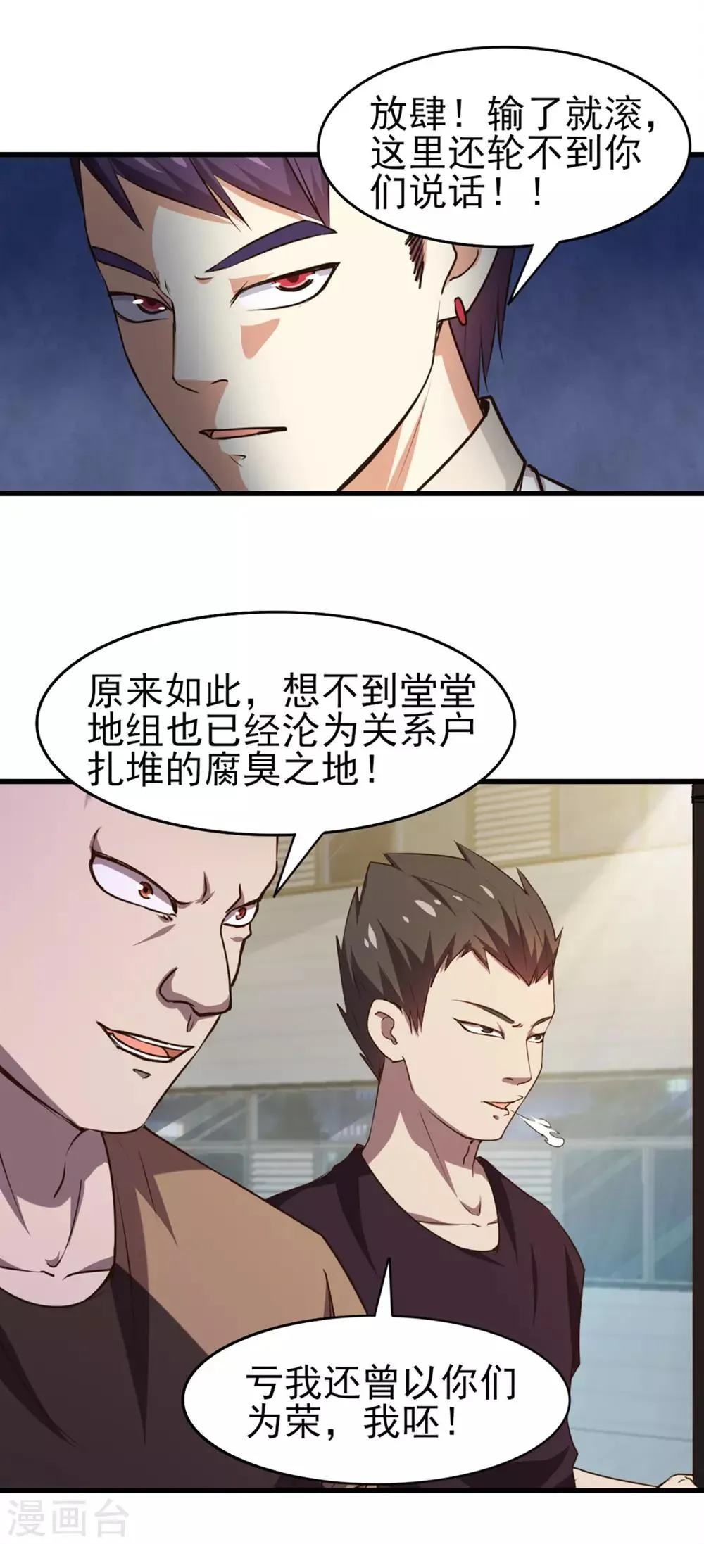 第186话 二挑一 第6页