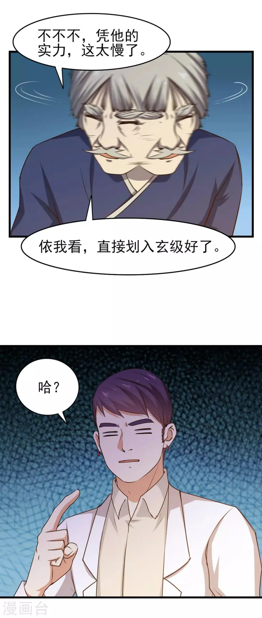 第187话 玄级 第25页