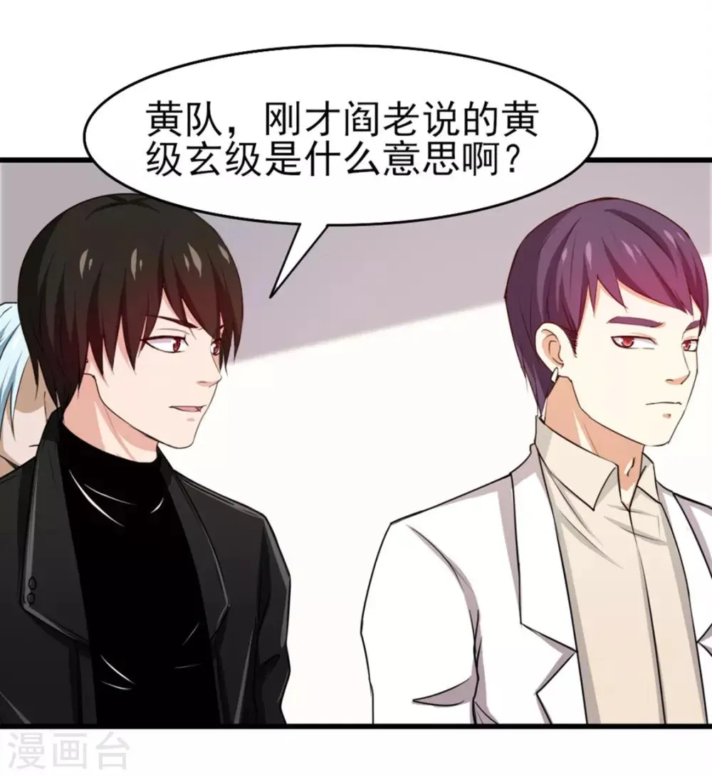 第188话 能力测试 第2页