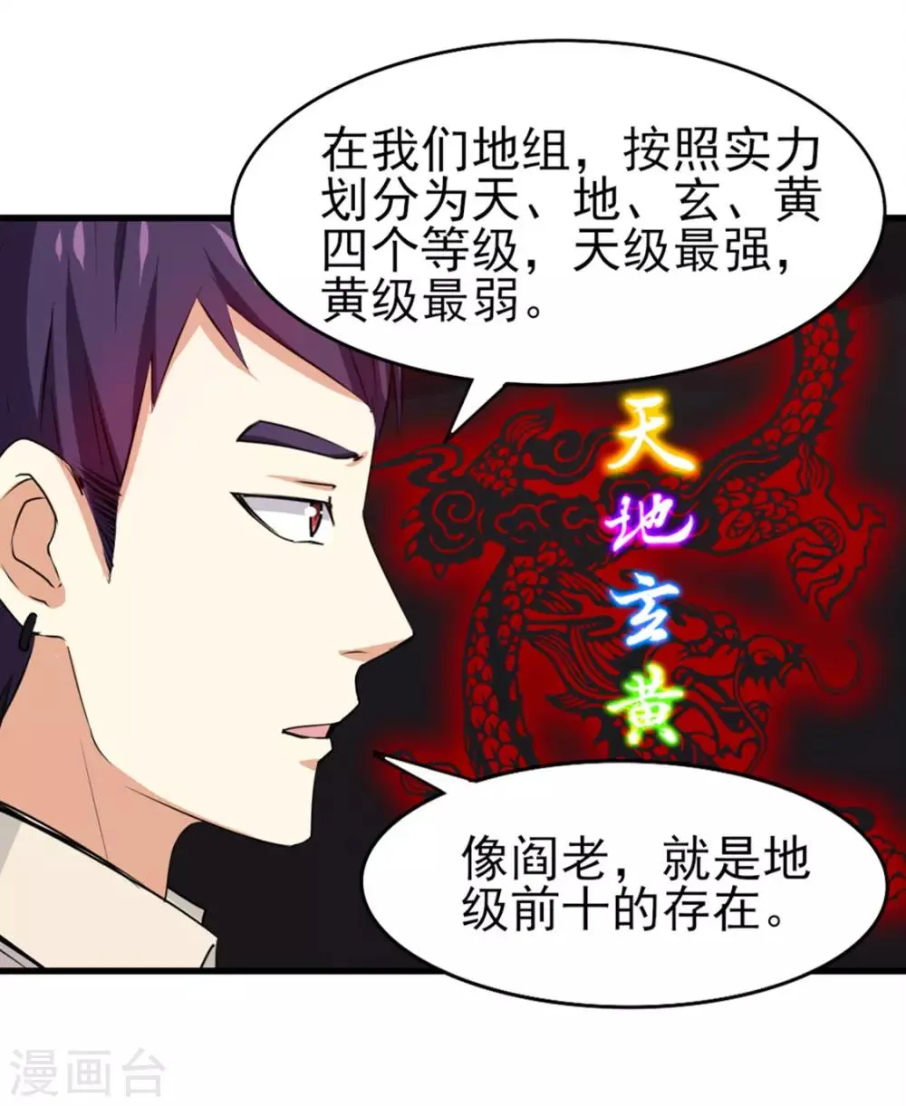 第188话 能力测试 第3页