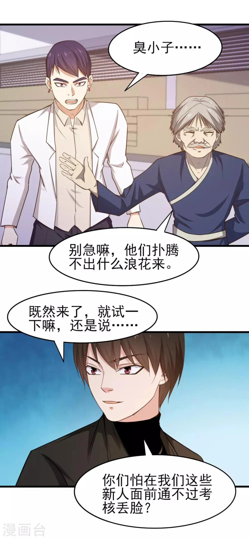 第188话 能力测试 第22页