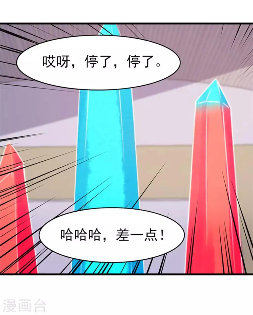 第189话 从小缺钙 第2页