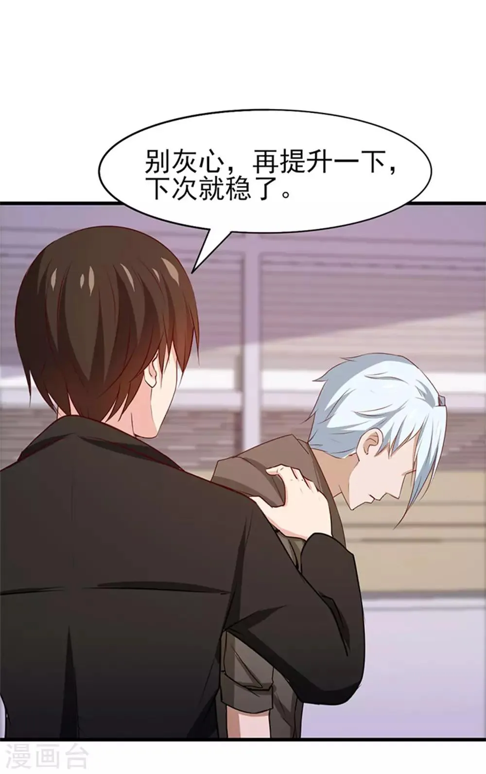 第189话 从小缺钙 第3页