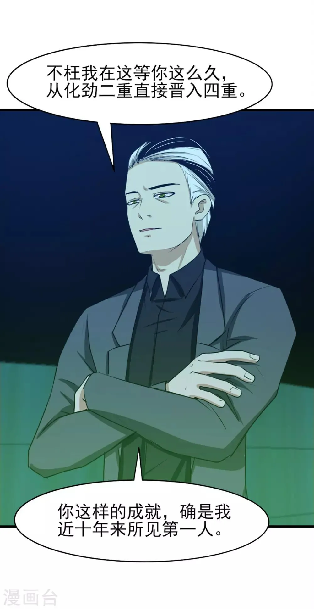 第192话 更进一步 第28页