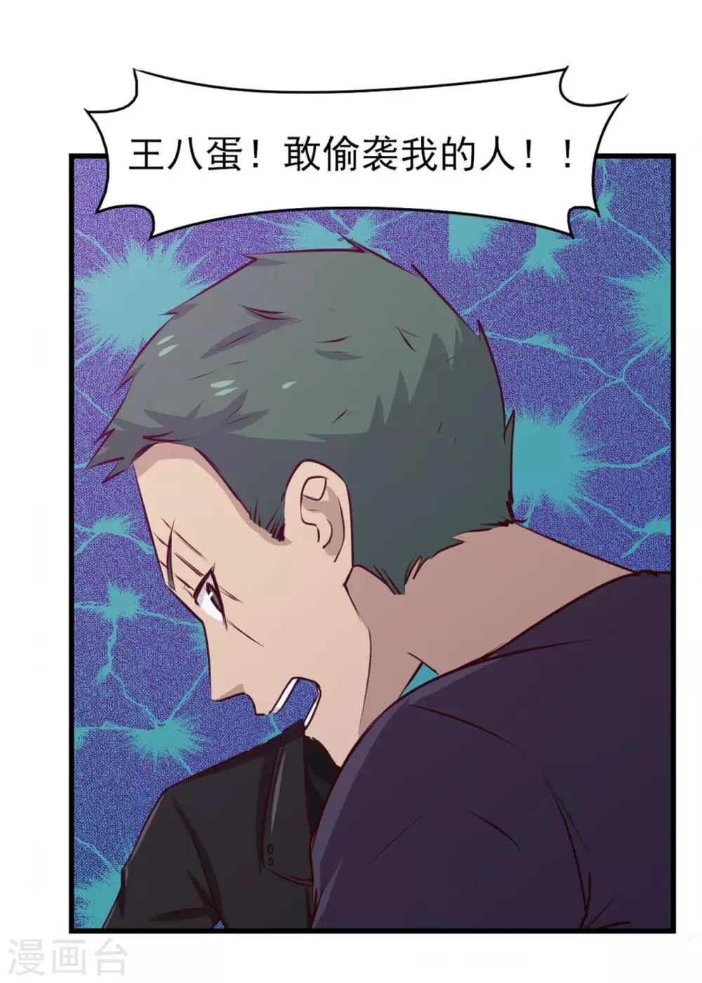 第196话 雷蛇拳 第1页