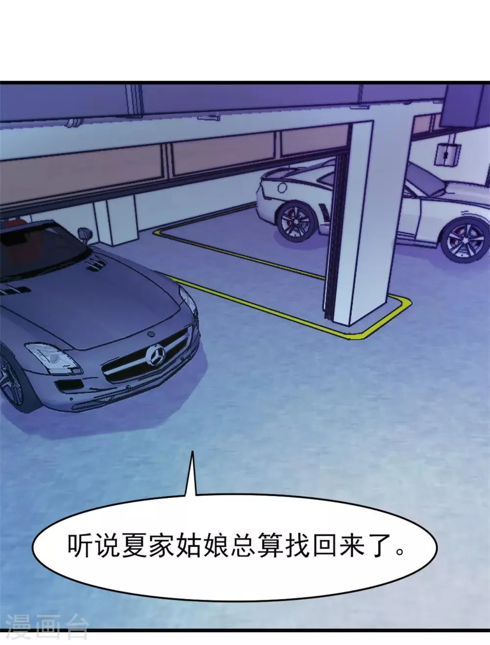 第197话 招人待见的狗 第1页