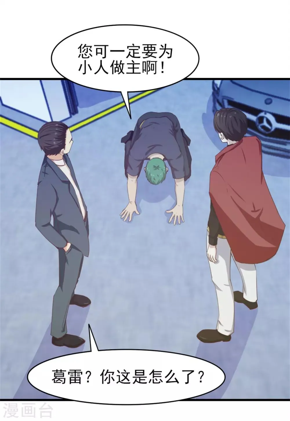 第197话 招人待见的狗 第4页