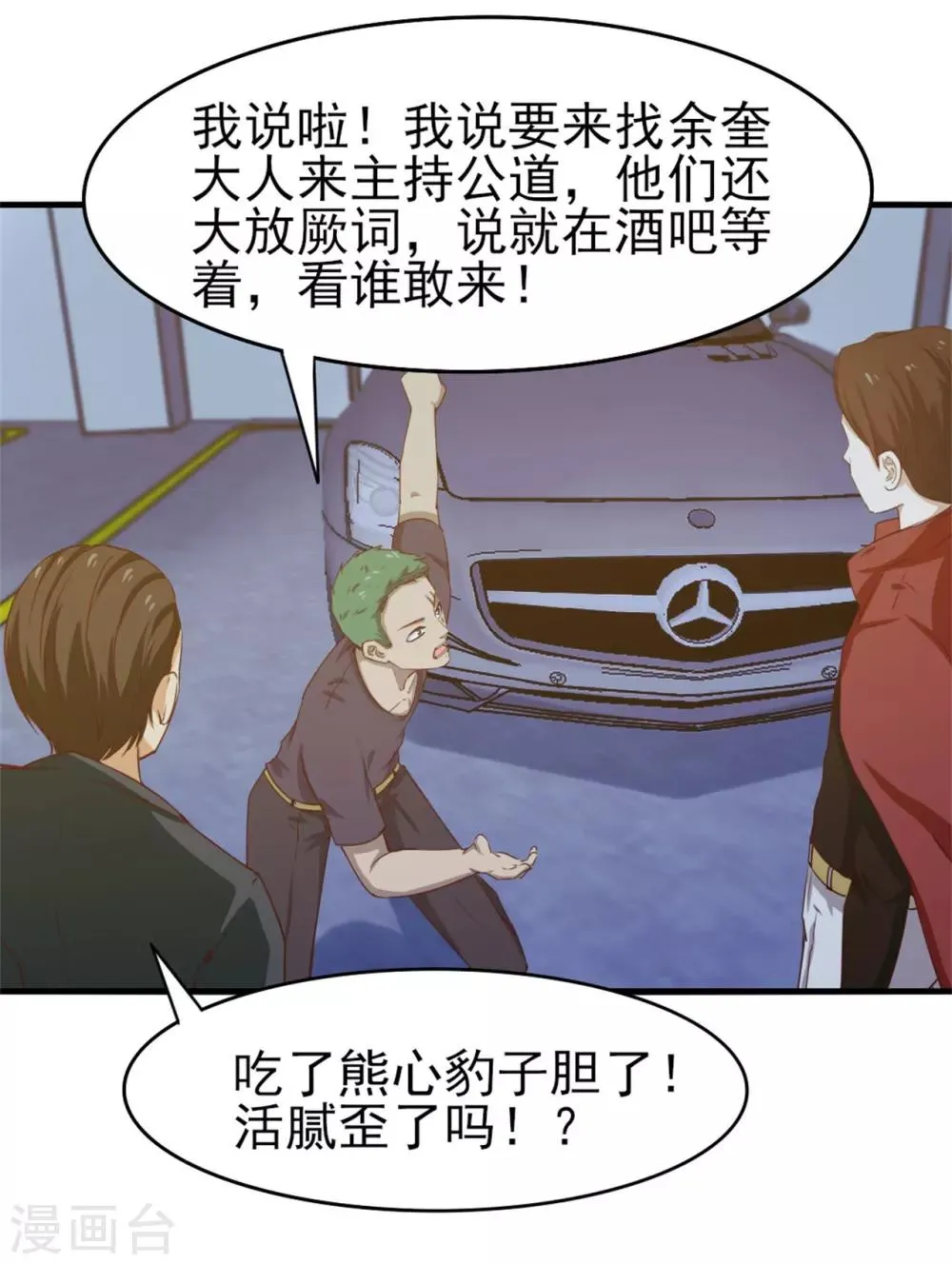 第197话 招人待见的狗 第7页