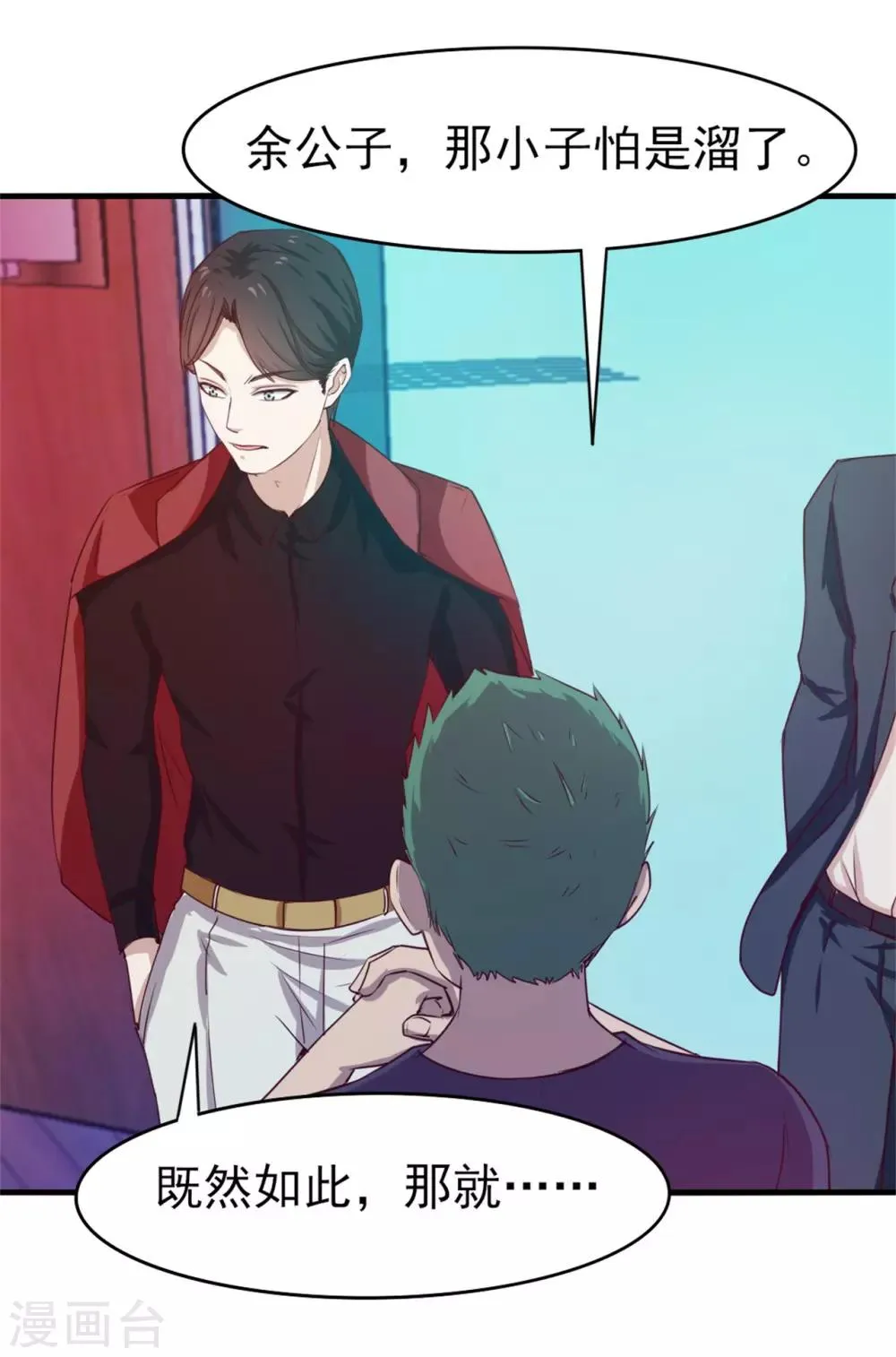 第197话 招人待见的狗 第12页