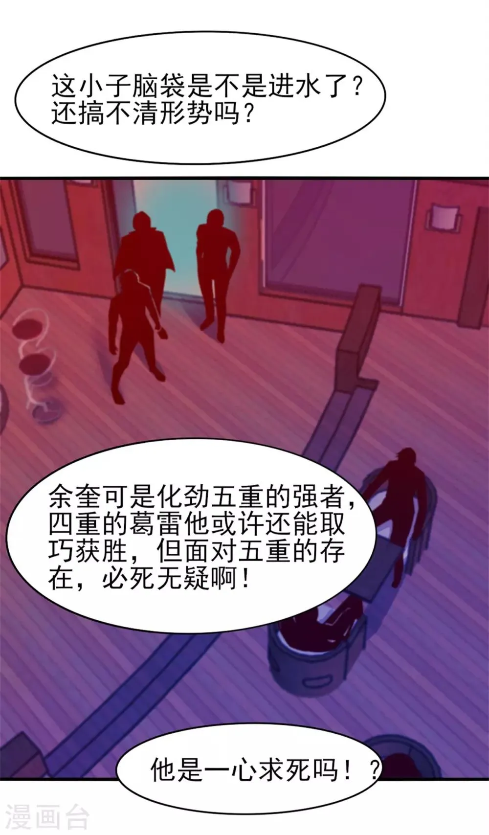 第197话 招人待见的狗 第15页