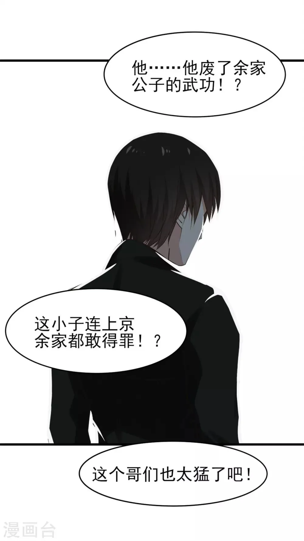 第197话 招人待见的狗 第25页
