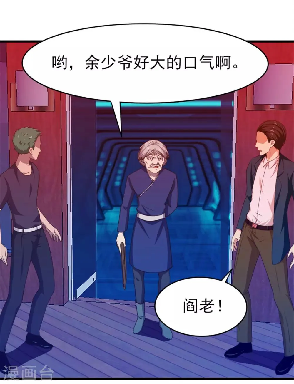 第198话 老夫陪你耍耍 第27页