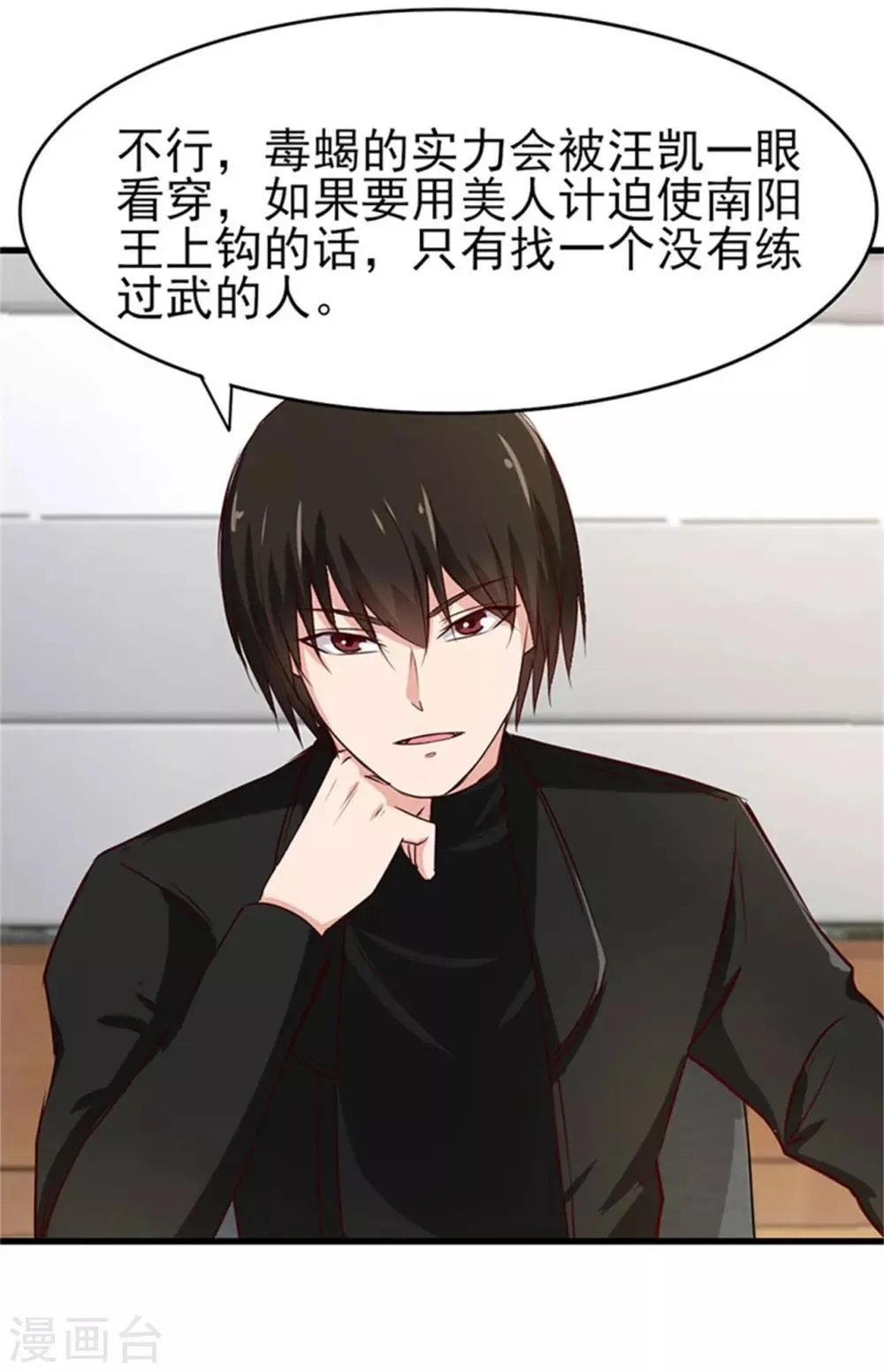 第202话 是时候展现技术了！ 第26页