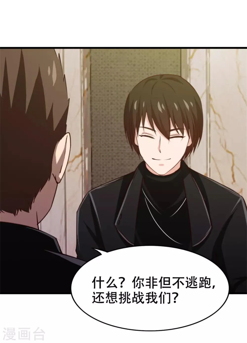 第208话 一起上吧 第1页