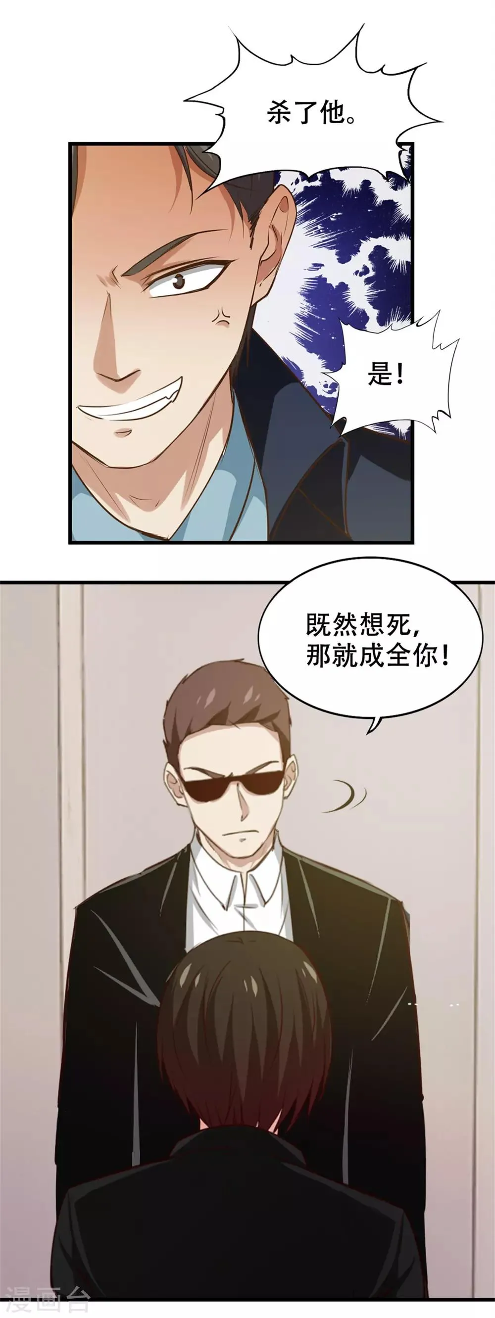第208话 一起上吧 第3页