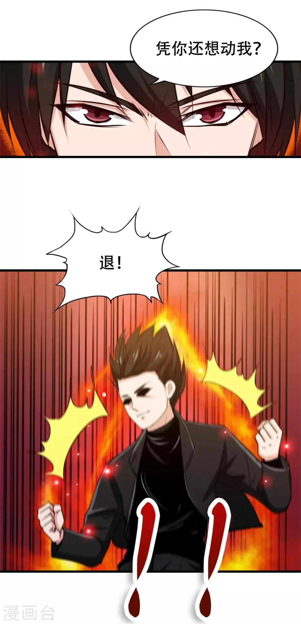 第208话 一起上吧 第6页