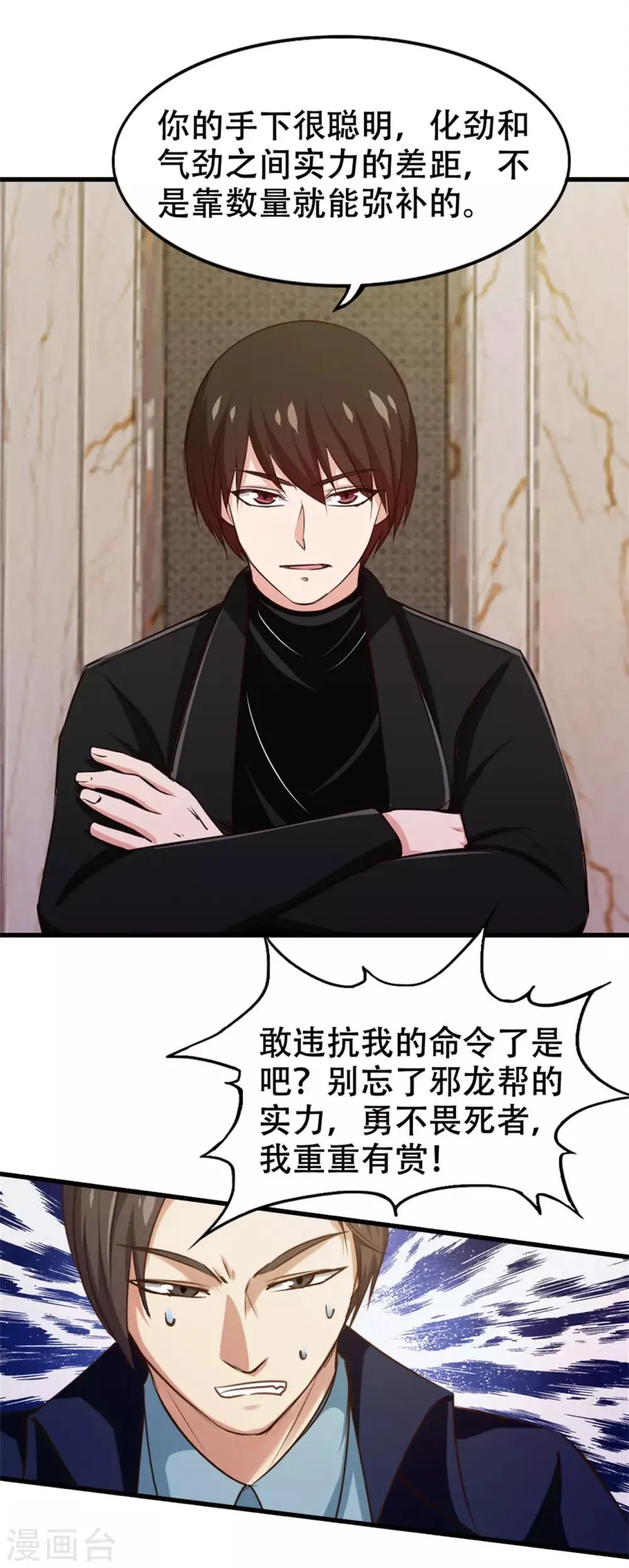 第208话 一起上吧 第12页