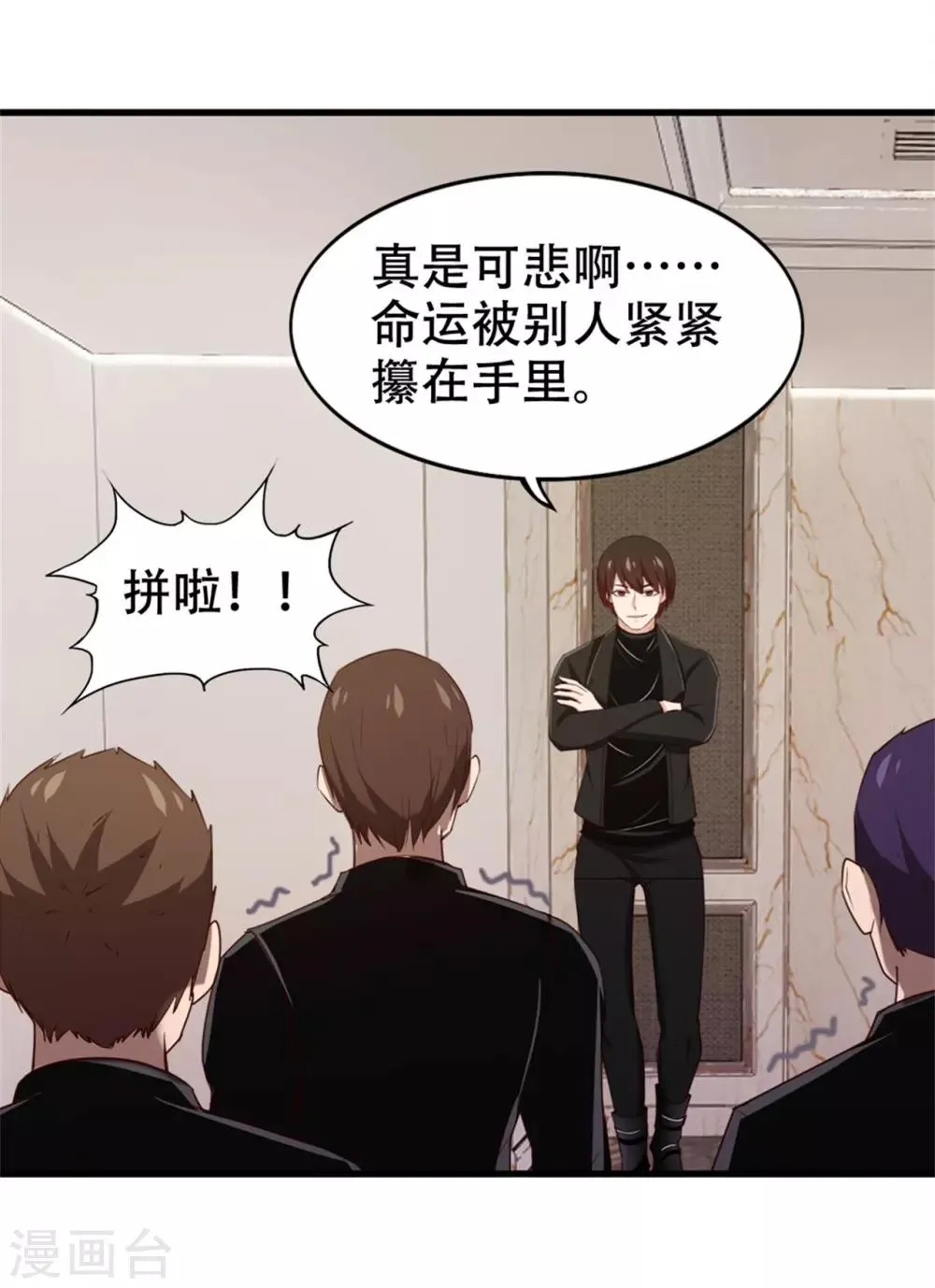第208话 一起上吧 第14页