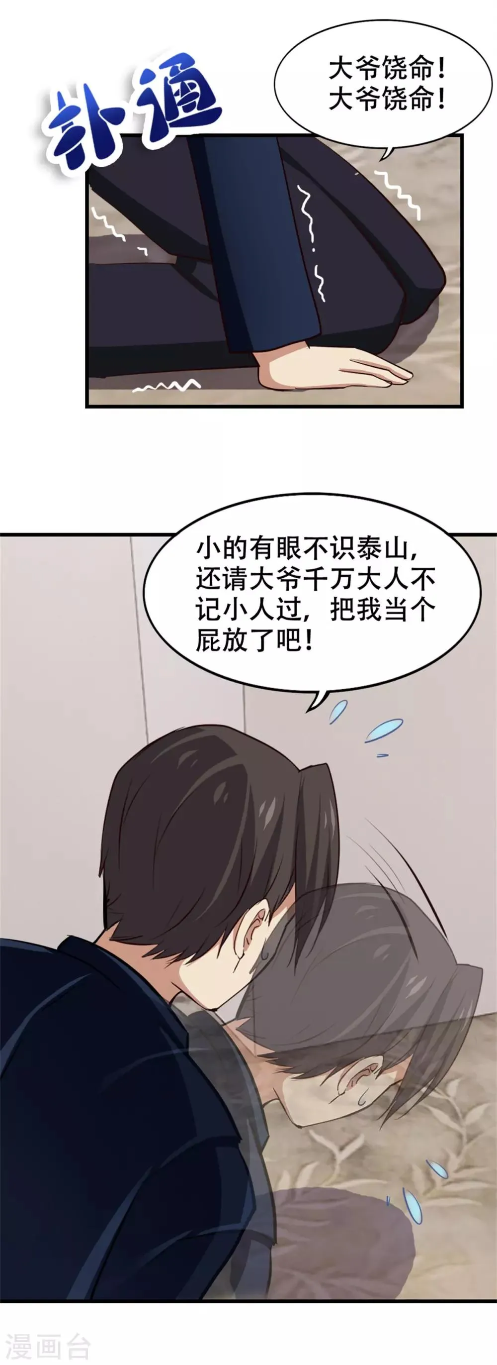 第208话 一起上吧 第19页