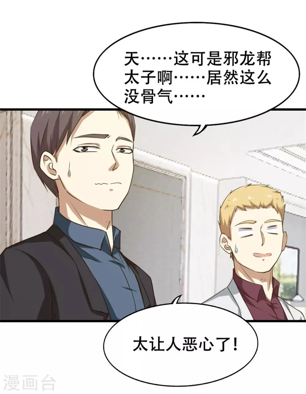 第208话 一起上吧 第20页