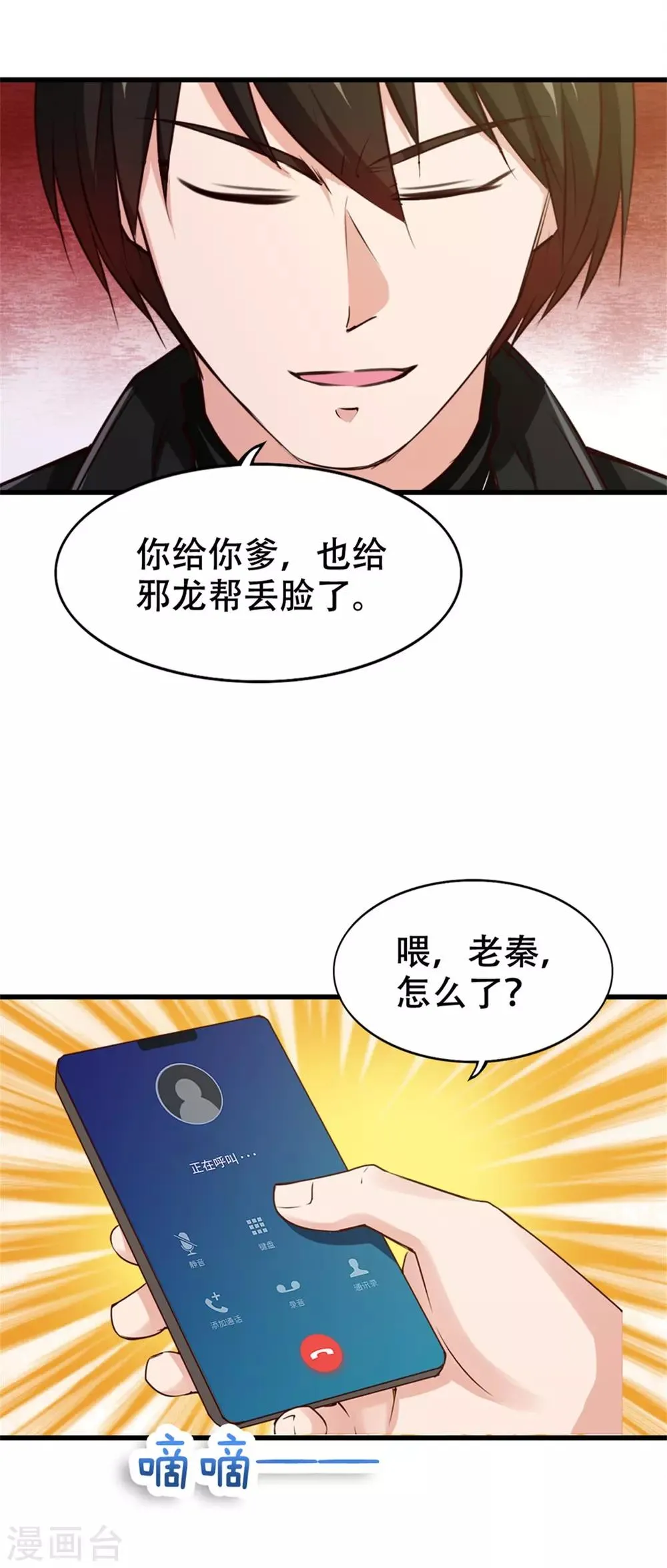 第208话 一起上吧 第21页