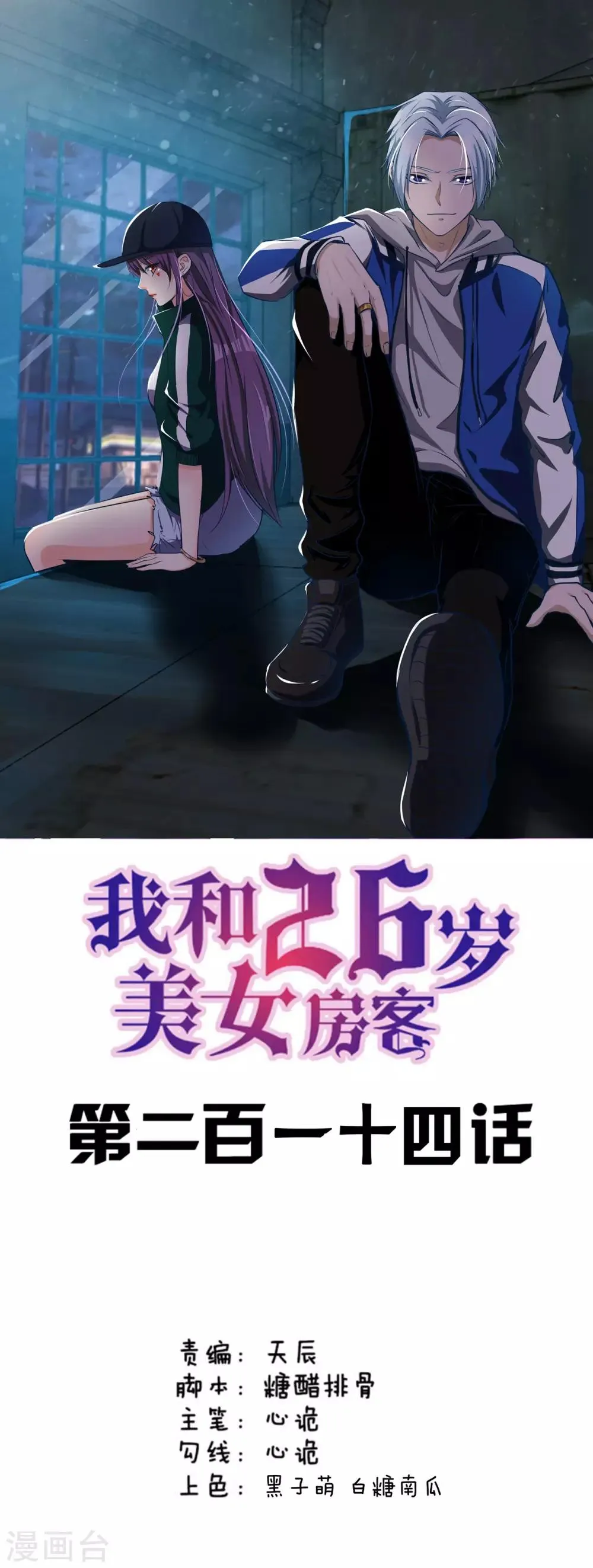 第214话 等下辈子吧！ 第1页