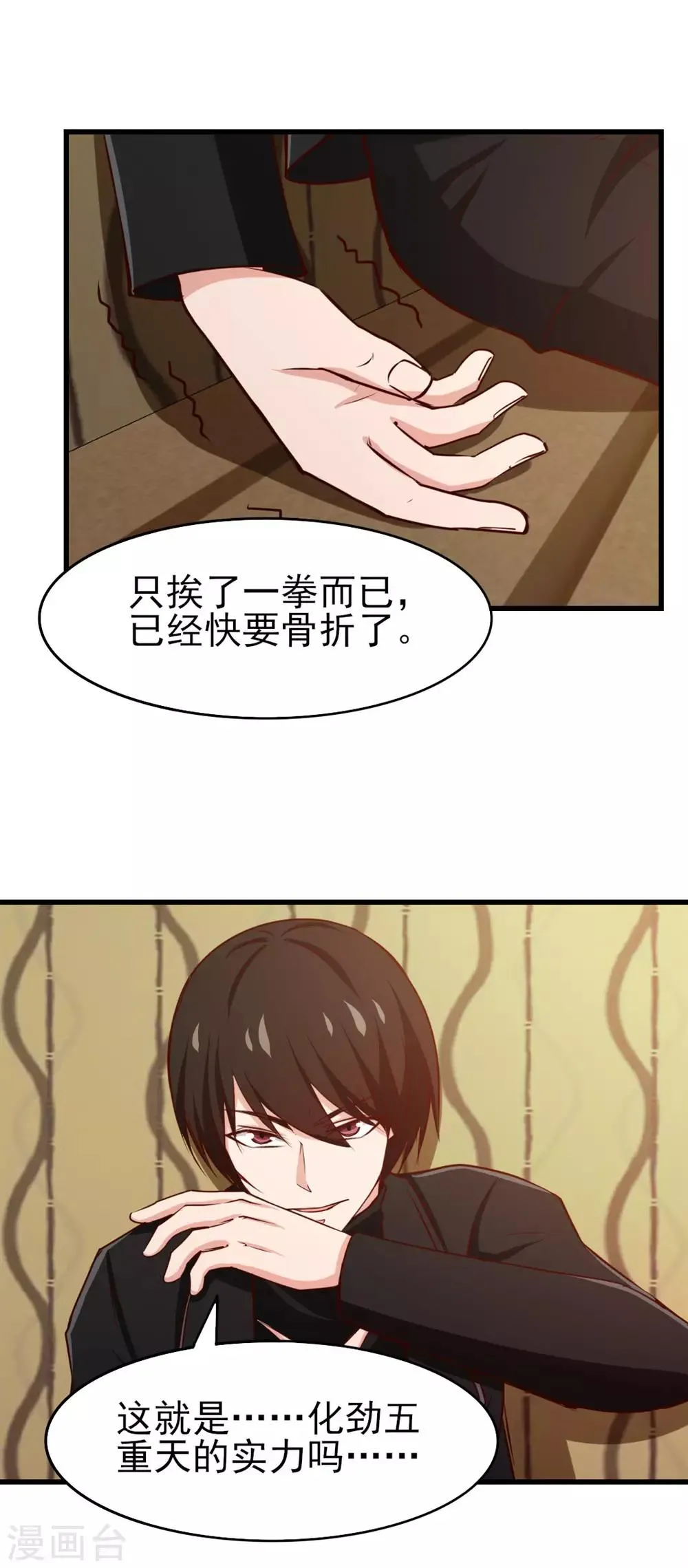第216话 化劲五重天的实力 第20页