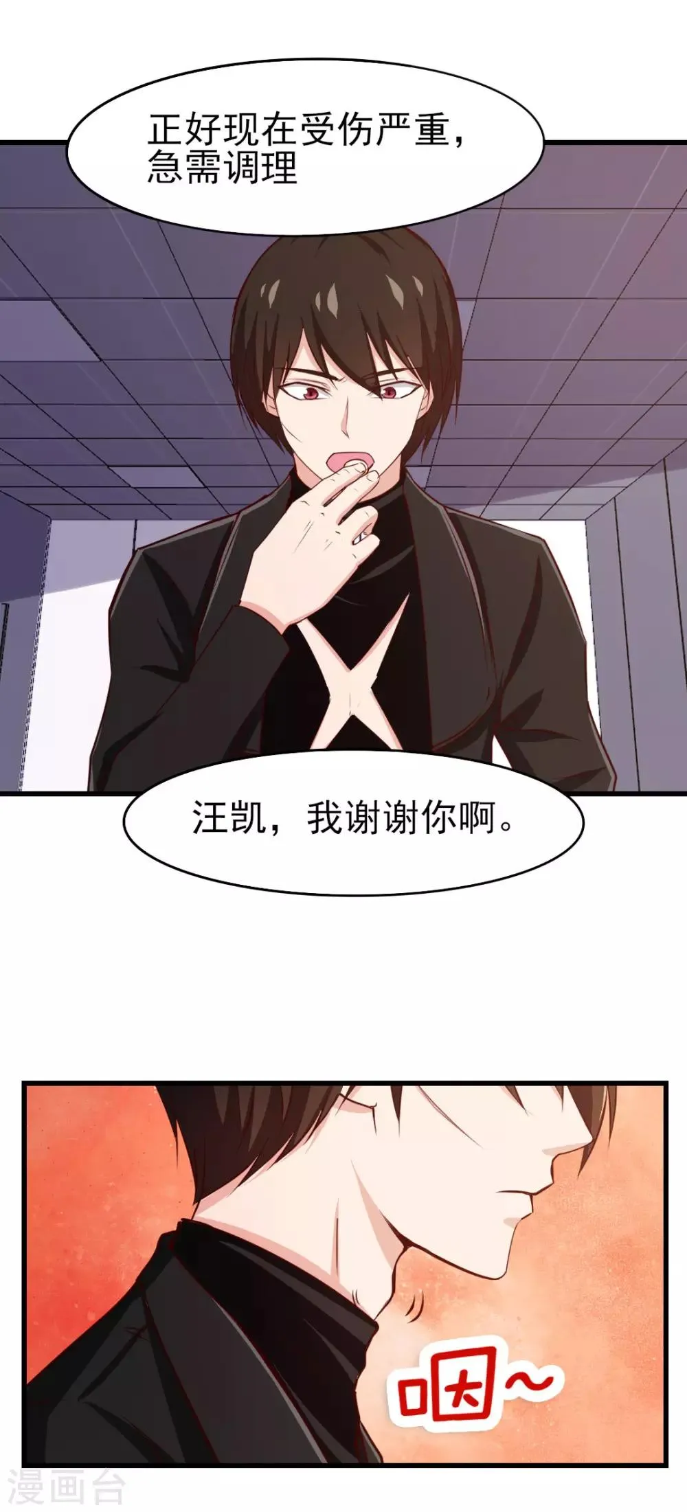 第221话 内丹突破 第13页