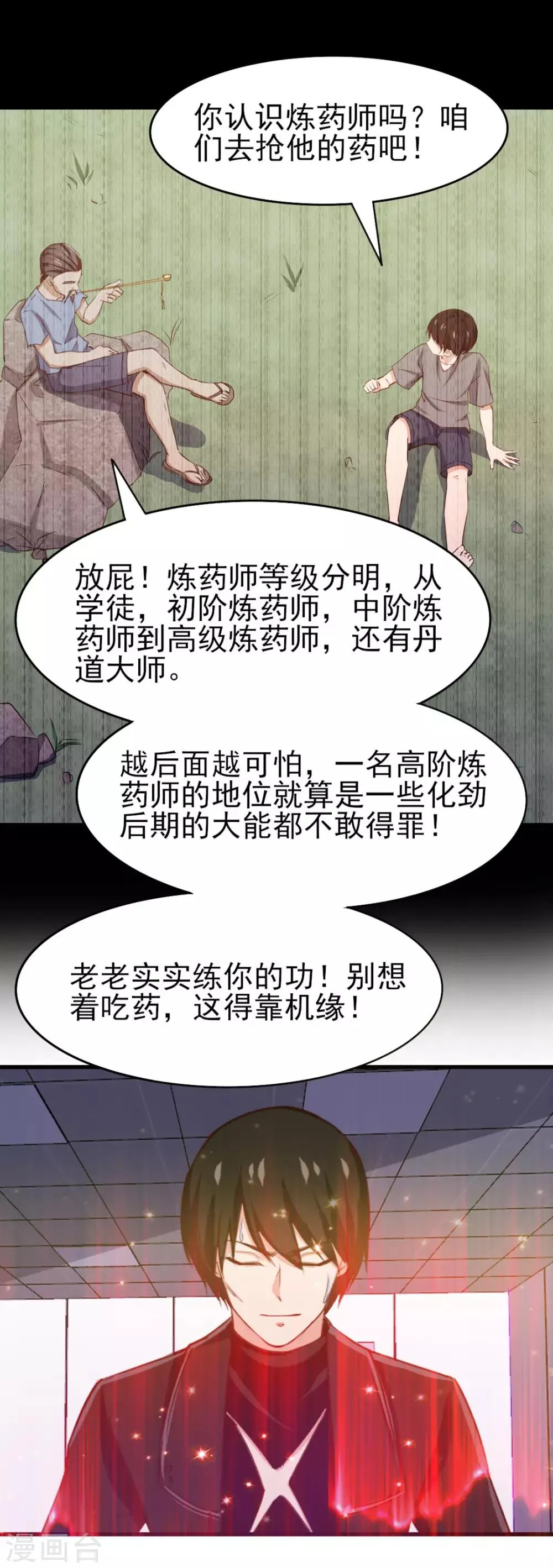 第221话 内丹突破 第21页