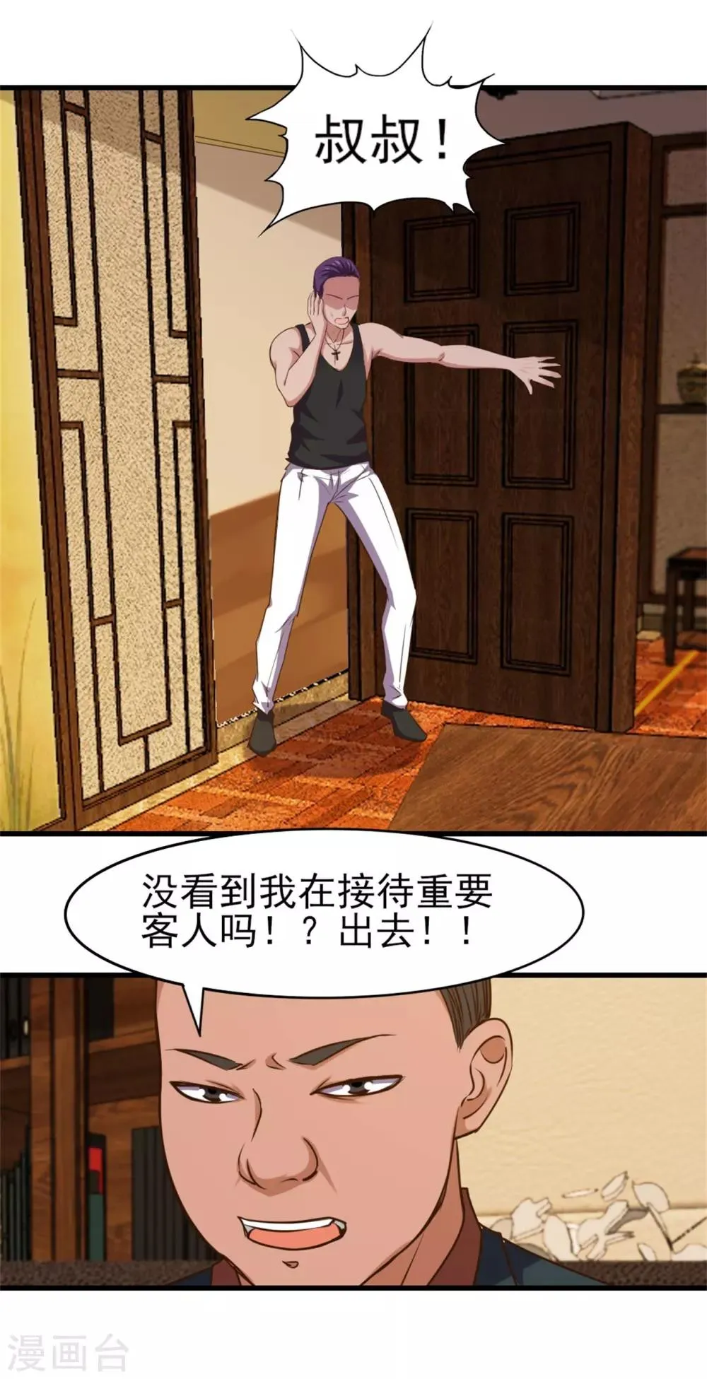 第224话 想找回面子？？？ 第9页