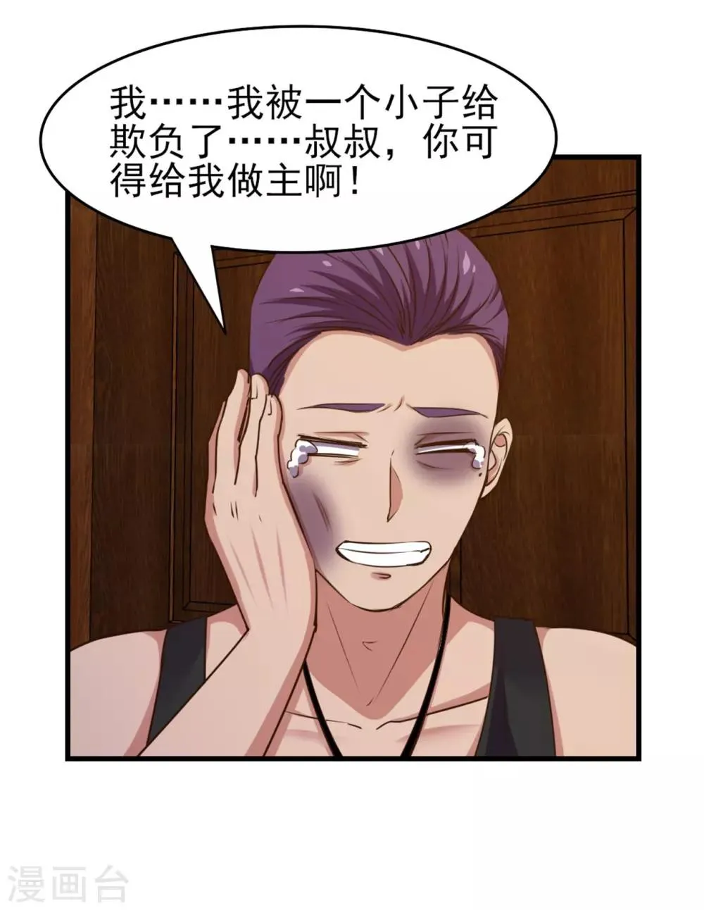 第224话 想找回面子？？？ 第10页