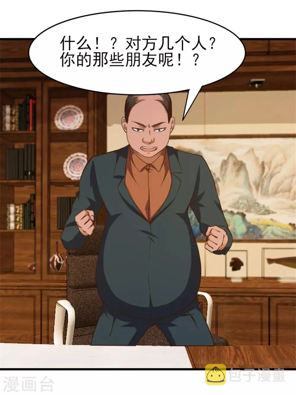 第224话 想找回面子？？？ 第11页