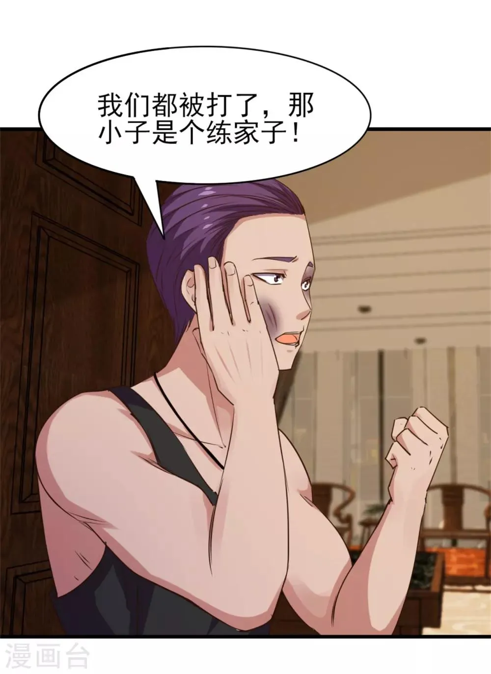 第224话 想找回面子？？？ 第12页